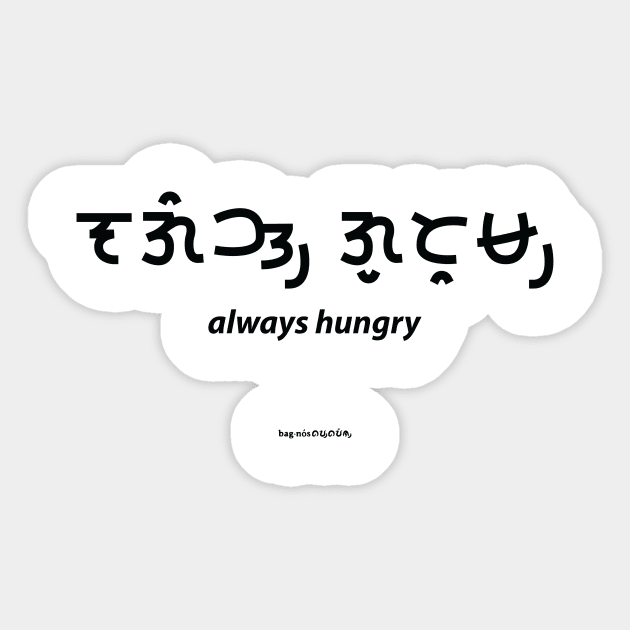 always hungry Sticker by baybayin